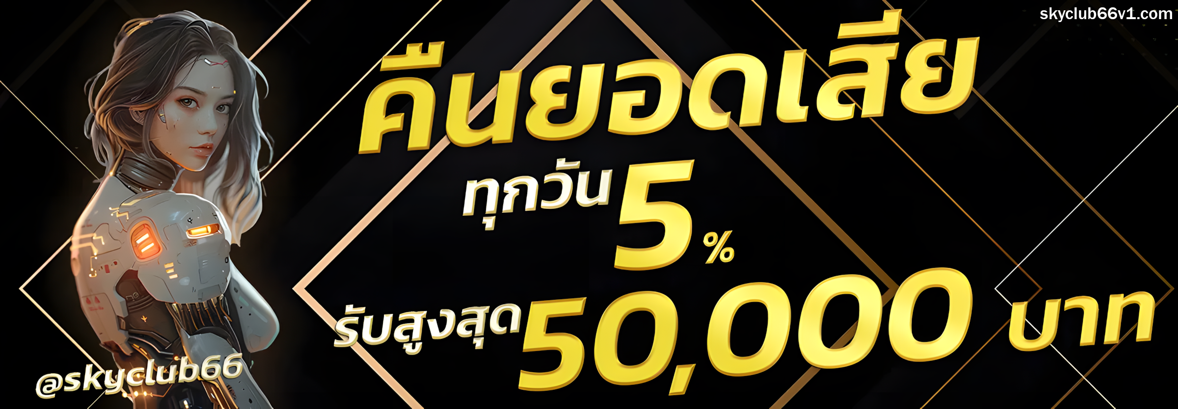สกายคลับ66