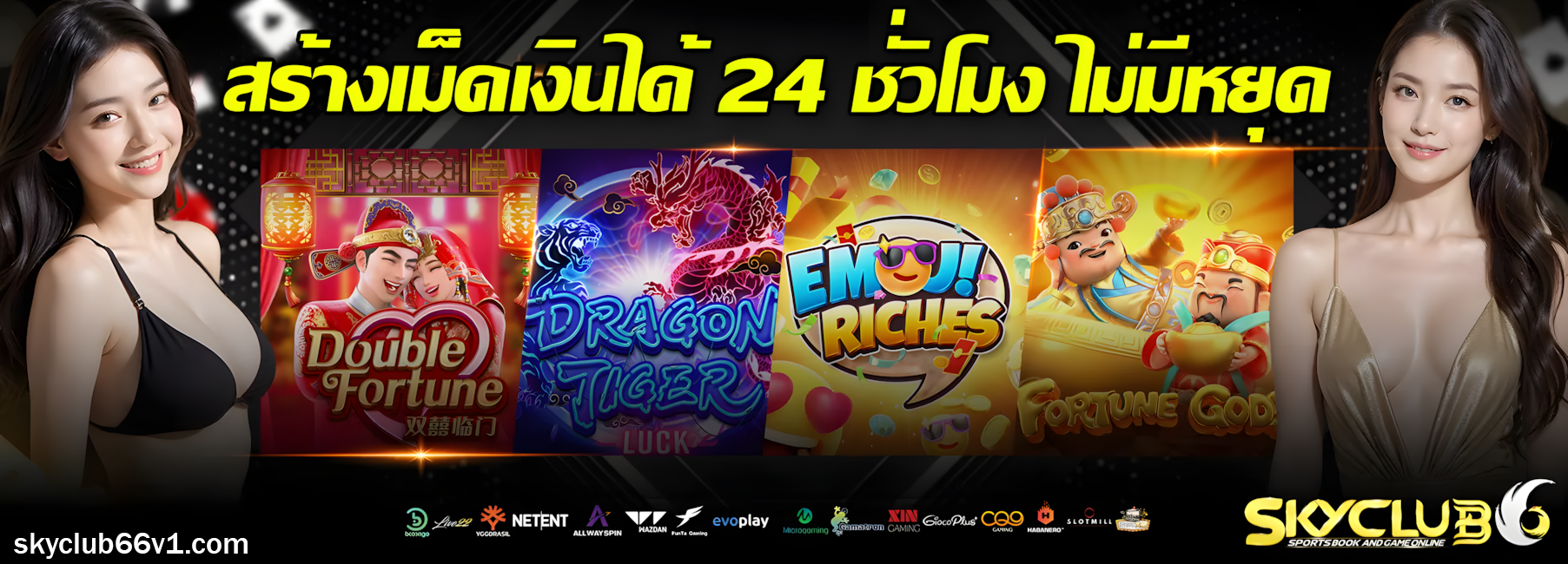 skyclub 66 full