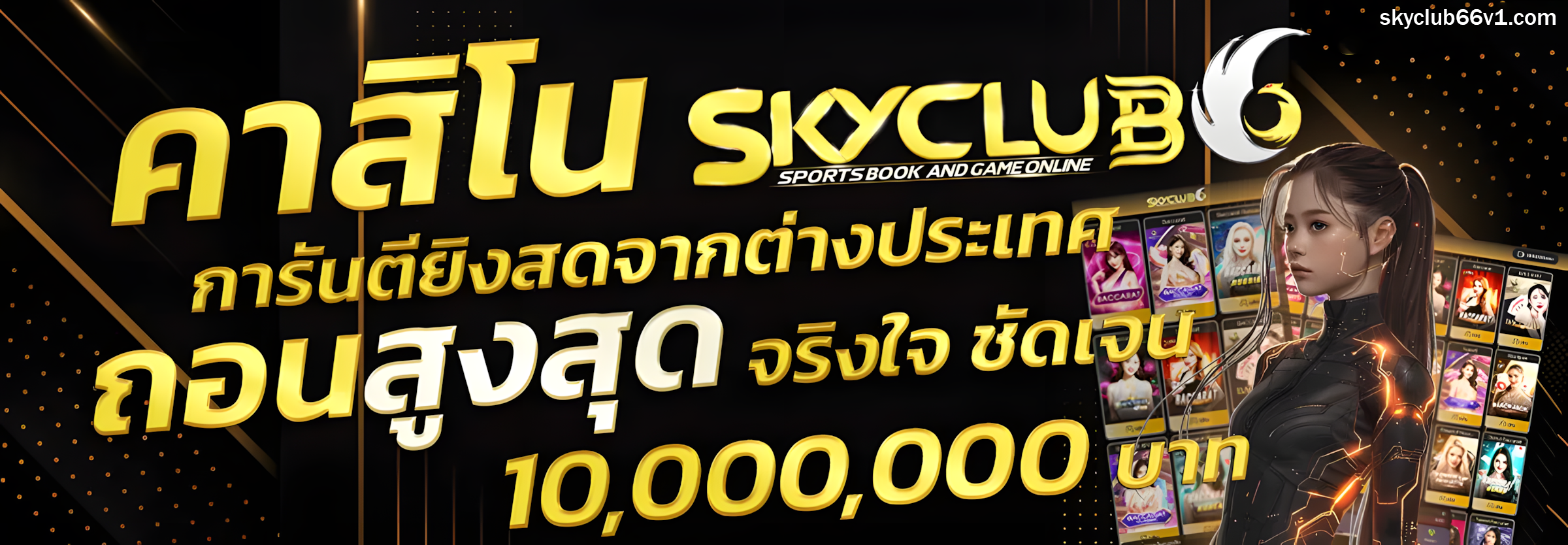 skyclub66